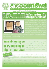 สารออมทรัพย์ ฉบับที่ 134